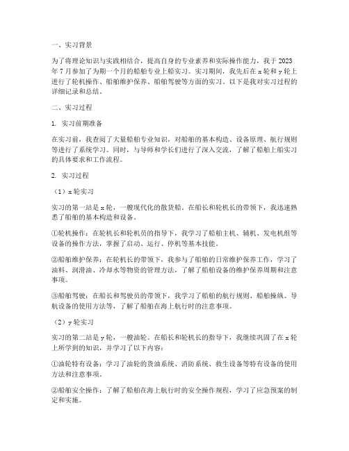 船舶专业上船实习报告