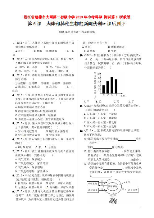 浙江省建德市大同第二初级中学中考科学 测试篇6(无答