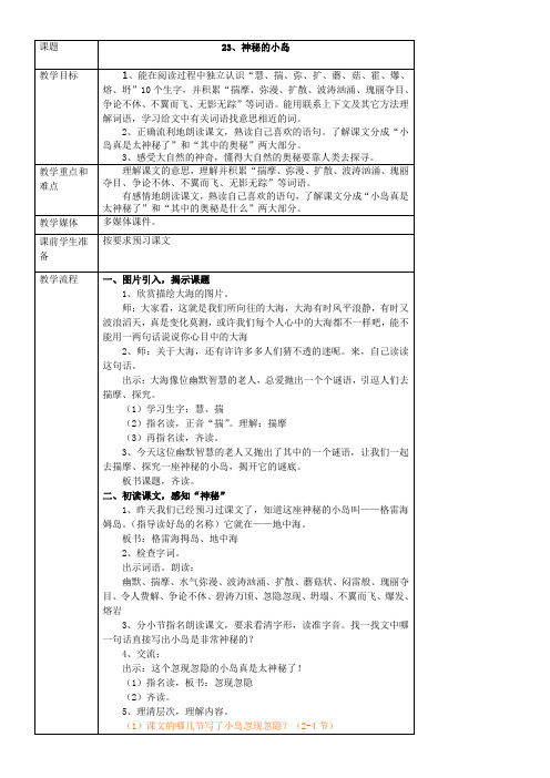 沪教版三年级下语文教案-23