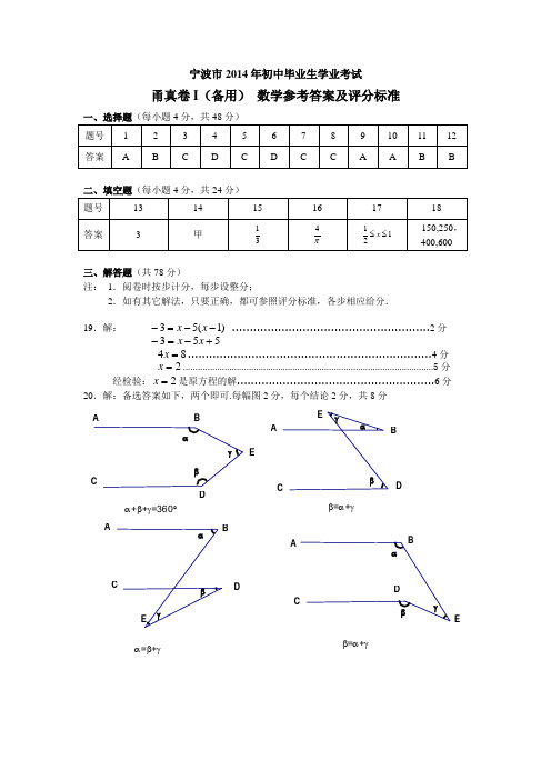 宁波市2014年初中毕业生学业考试答案