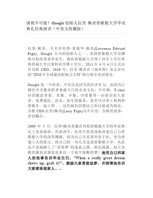 漠视不可能!Google创始人拉里佩奇密歇根大学毕业典礼经典演讲(中英文版)