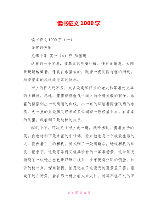 读书征文1000字