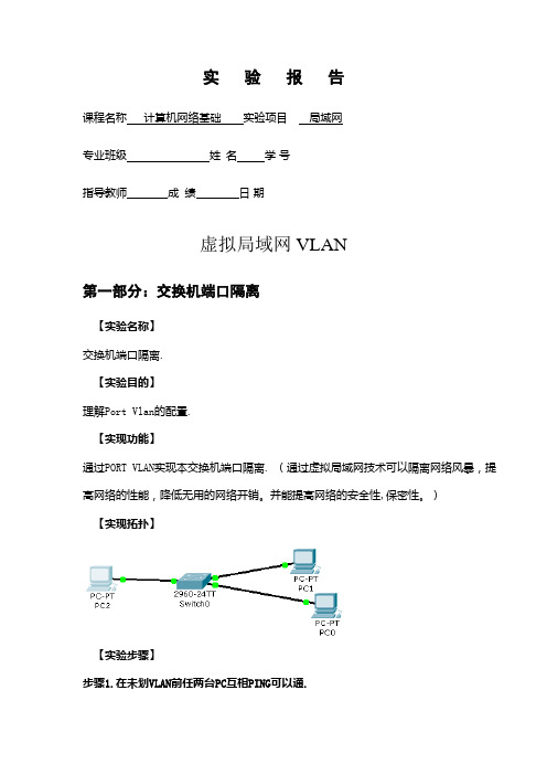 虚拟局域网实验报告