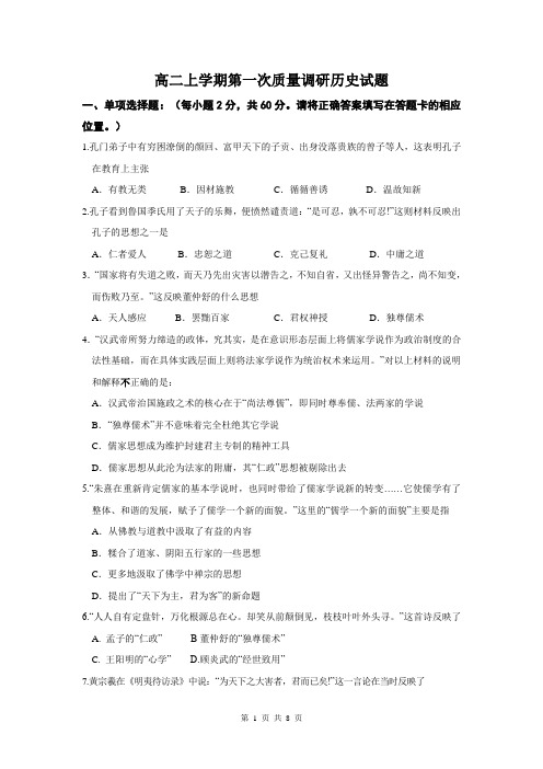 江苏省泰兴市第三高级中学2013-2014学年高二上学期第一次质量调研历史试题