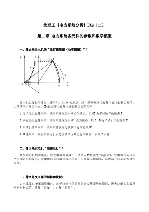 北理工《电力系统分析》课程学习资料(二)92