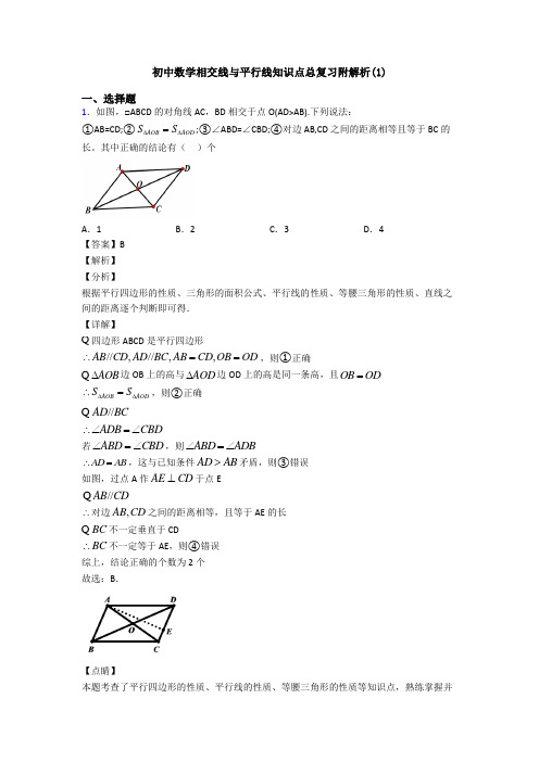 初中数学相交线与平行线知识点总复习附解析(1)