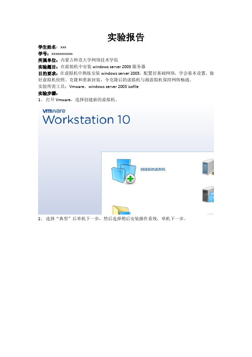 windows server 2003实验报告