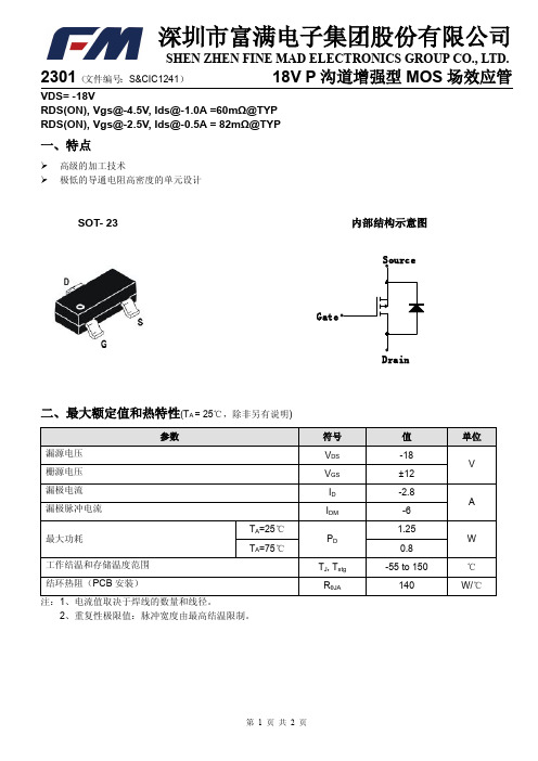 2301 MOS管