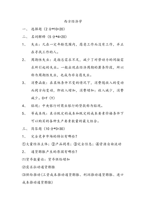 经济学补考复习资料