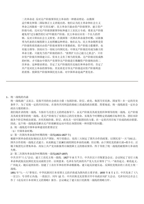 二次革命论 反对无产阶级领导民主革命的一种错误理论