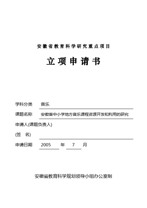 安徽省教育科学研究重点项目