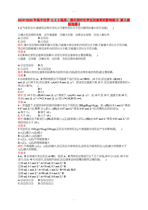 2019-2020年高中化学 2.2.2温度、催化剂对化学反应速率的影响练习 新人教版选修4