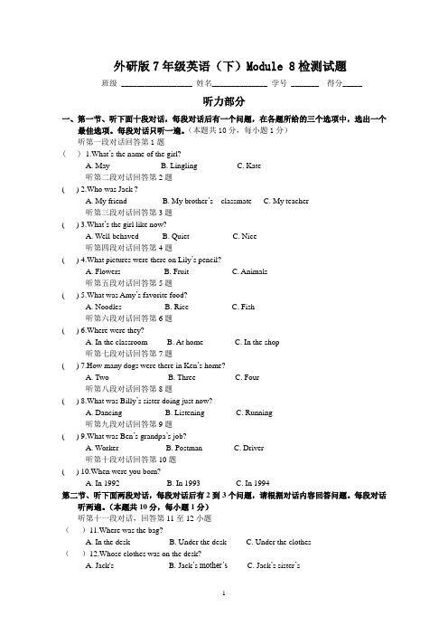 外研版七年级英语(下)Module 8检测试题