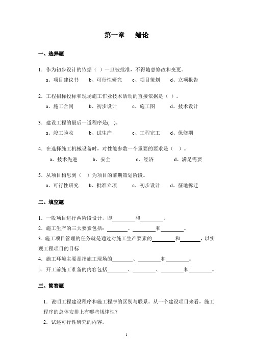 工程施工组织与管理作业