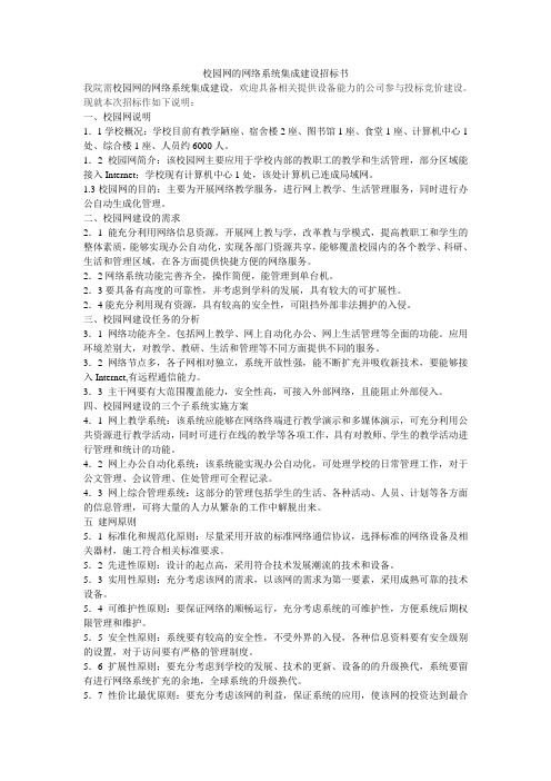 校园网络招标书