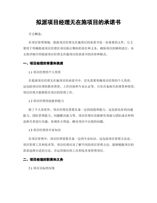 拟派项目经理无在施项目的承诺书