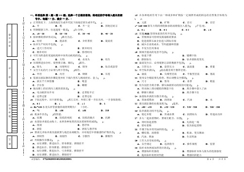 石油钻井工初级试卷正文2