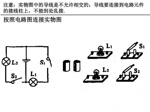 由电路图连接实物图练习