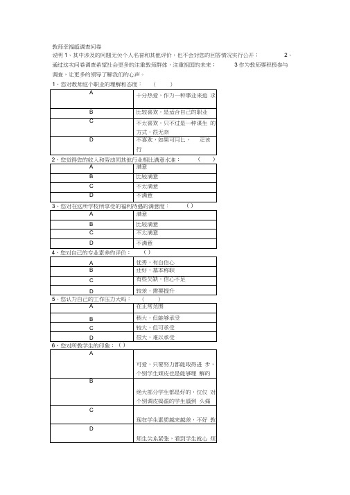 教师幸福感调查问卷(2)