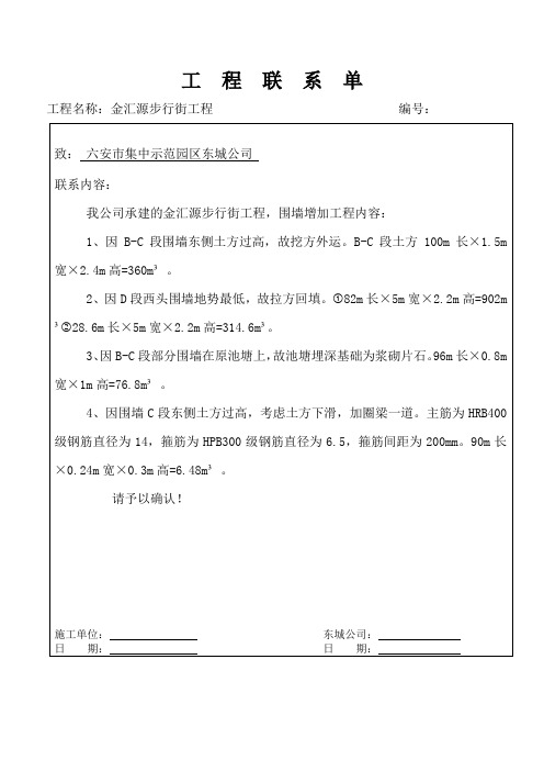 工  程  联 系  单.doc30