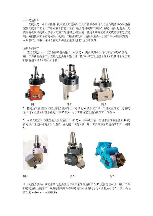 角度头(角度铣头)介绍及选用