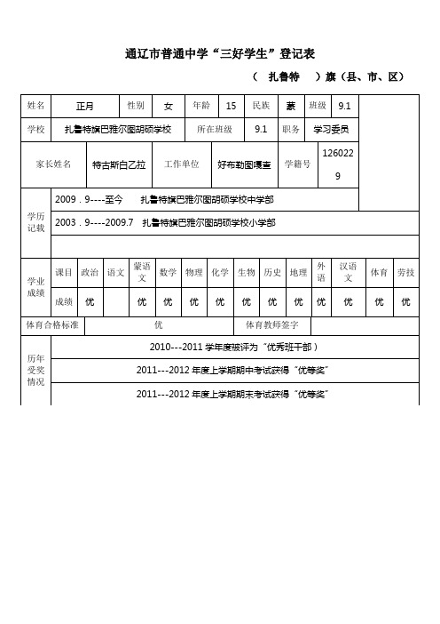 普通中学“三好学生”登记表