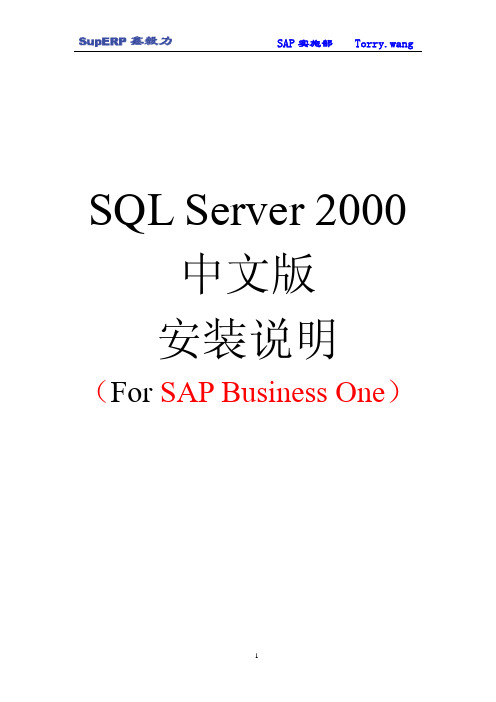 SQL Server 2000中文版安装说明