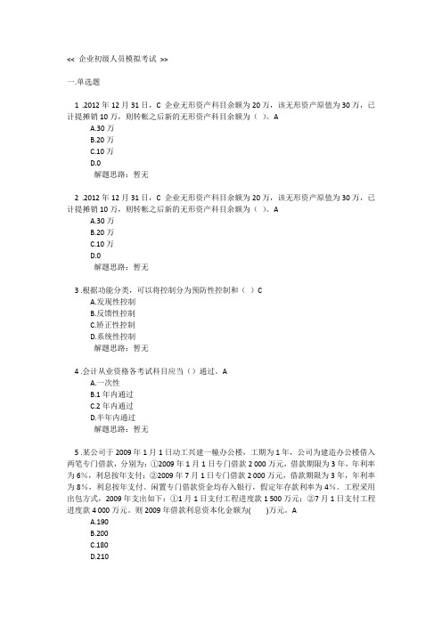 山东会计网络继续教育考试试题及答案