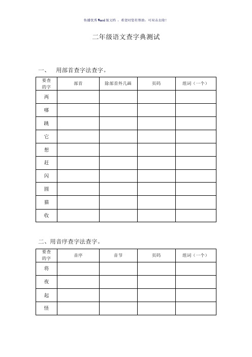 二年级语文查字典测试