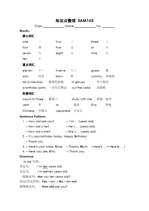 沪教版小学牛津英语三年级第一学期3A知识点整理M1U3