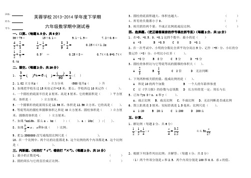 2014年春季期六年级下册数学期中考试试卷