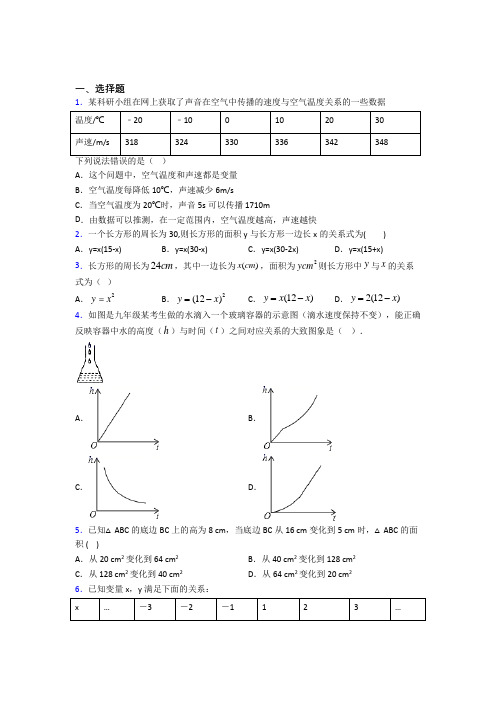 (好题)初中数学七年级数学下册第三单元《变量之间的关系》测试(有答案解析)(2)