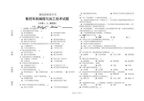 18级模具专业数控车编程期中试卷