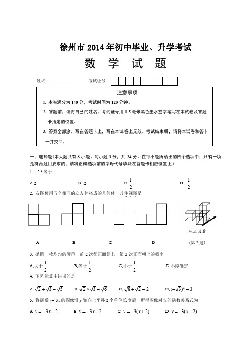 江苏省徐州市中考数学试题word版,含答案.doc