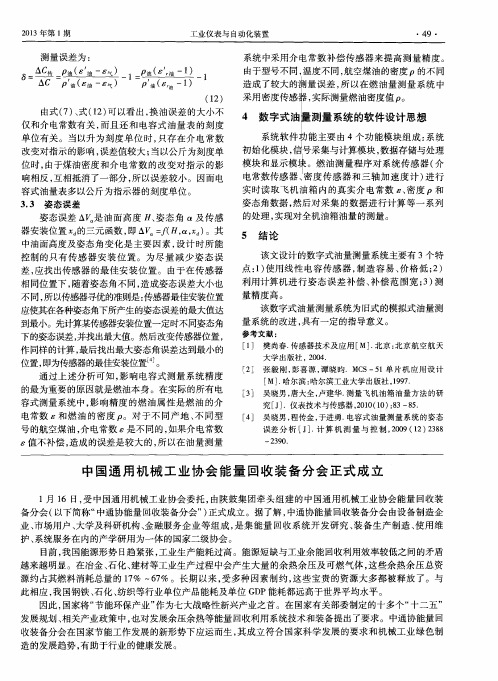 中国通用机械工业协会能量回收装备分会正式成立