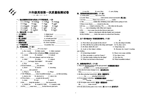 新译林版英语六年级上册第一次月考