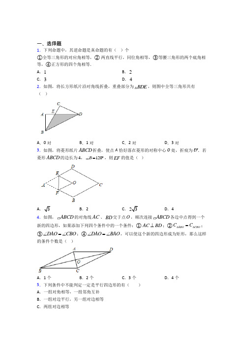 新人教版初中数学八年级数学下册第三单元《平行四边形》检测(包含答案解析)