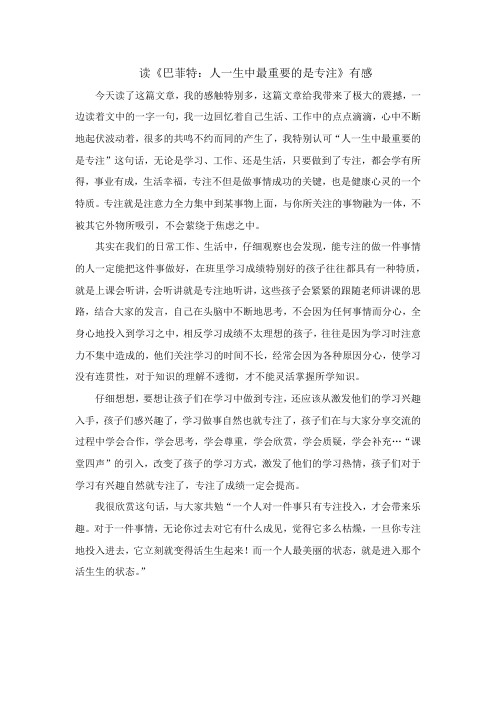 专注读后感