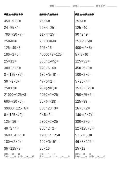 小学计算四年级乘除法交换结合律口算题100页直接打印