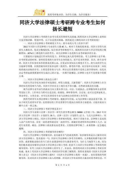 同济大学法律硕士考研跨专业考生如何扬长避短