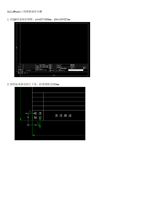 SolidWorks工程图框制作步骤