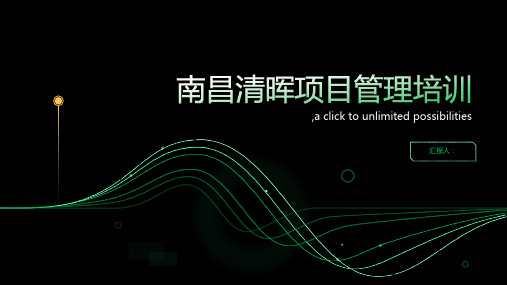 南昌清晖项目管理培训,大品牌口碑好经常被模仿,请认准ppt