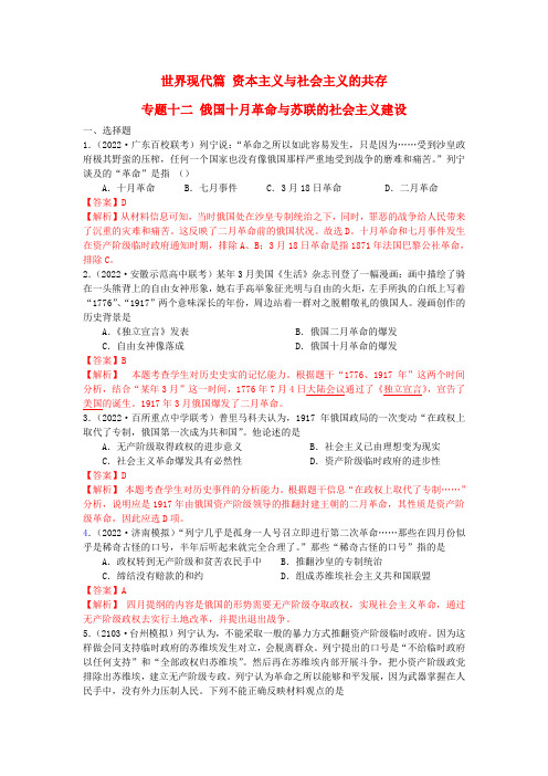 高考历史二轮模拟新题分类汇编专题十二俄国十月革命与苏联的社会主义建设（含解析）