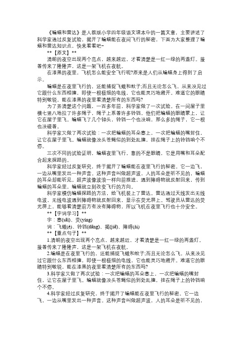 小学四年级语文下册蝙蝠和雷达知识点