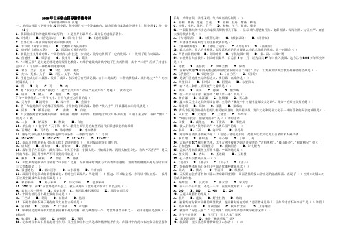 2008年山东省全国导游资格考试