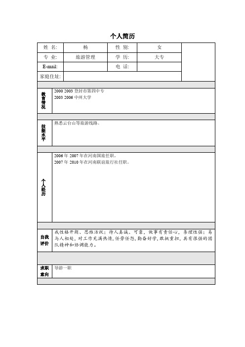 个人简历模板大全word版