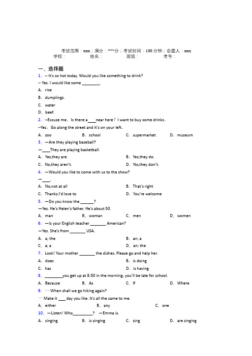 安徽省六安一中初中英语七年级下册Starter Unit 6经典题(含答案解析)