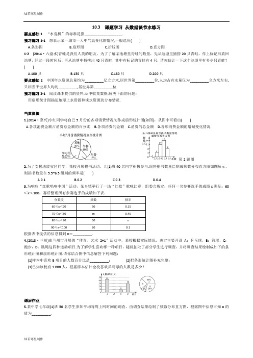 人教版七年级数学下10.3课题学习从数据谈节水-同步练习(3)