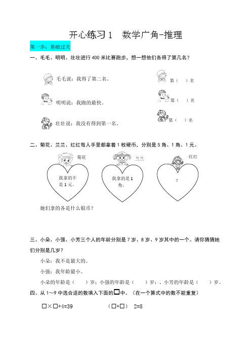 二年级数学下册《数学广角-推理》练习题