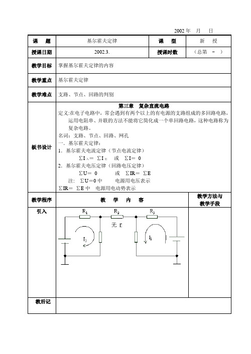 (完整版)电工基础-基尔霍夫定律